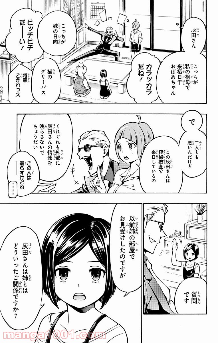 ナイトメア・ファンク - 第4話 - Page 15