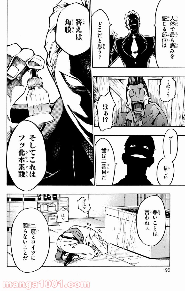 ナイトメア・ファンク - 第4話 - Page 26