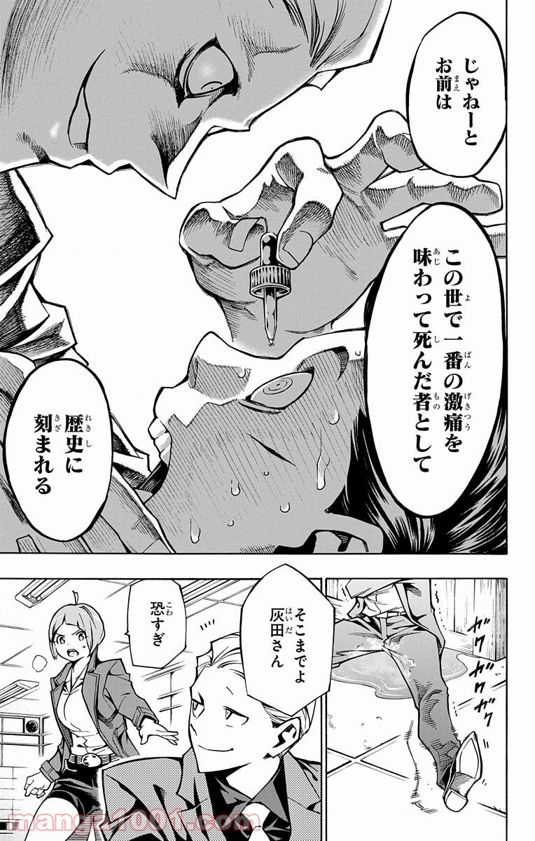 ナイトメア・ファンク - 第4話 - Page 27