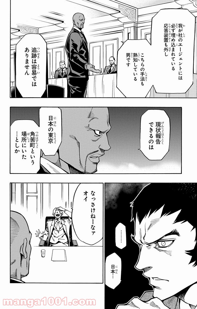 ナイトメア・ファンク - 第4話 - Page 4