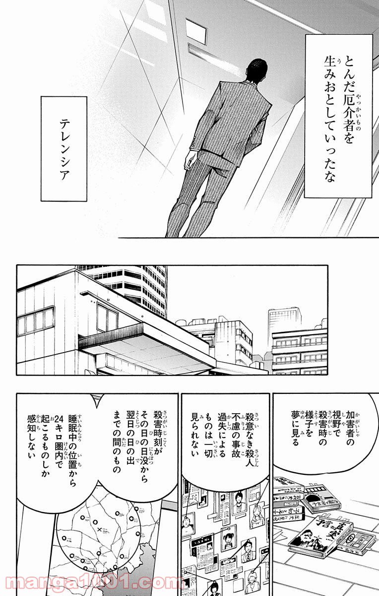 ナイトメア・ファンク - 第4話 - Page 8