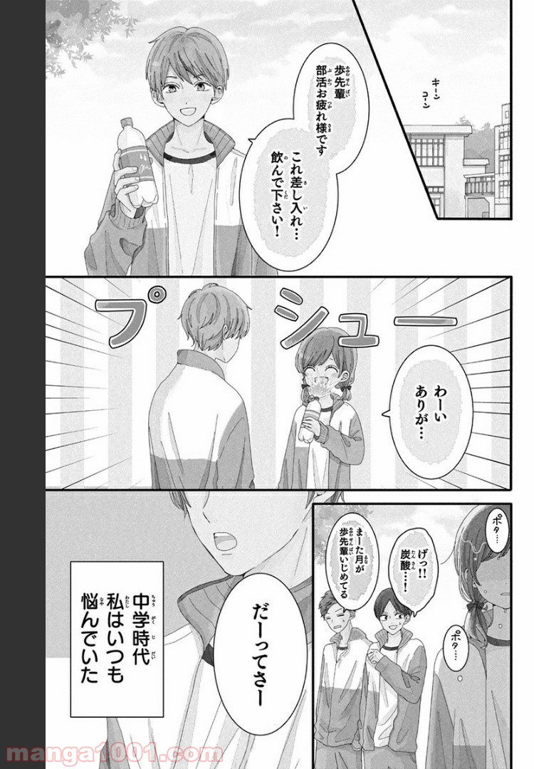 【出張掲載】月のお気に召すまま - 第1話 - Page 1