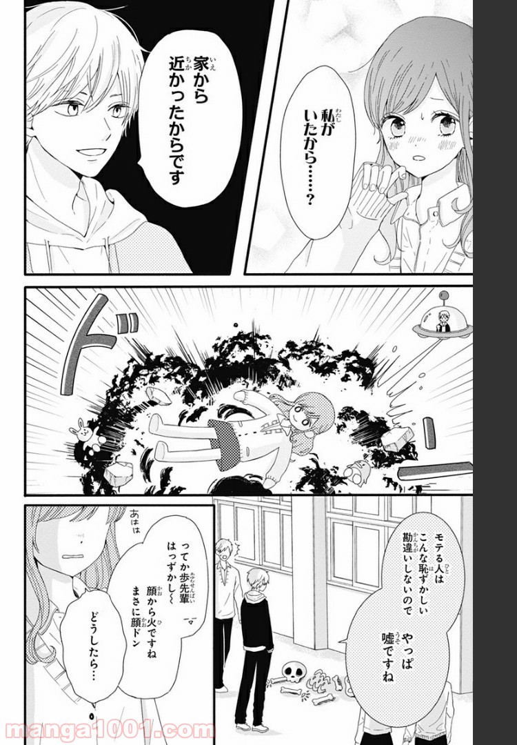 【出張掲載】月のお気に召すまま - 第1話 - Page 16