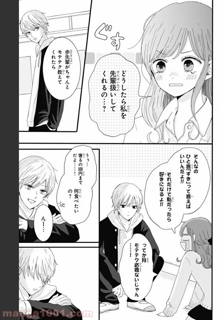 【出張掲載】月のお気に召すまま - 第1話 - Page 17