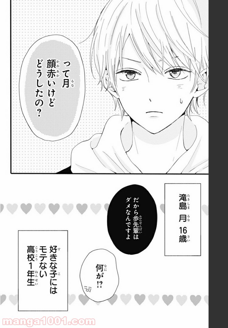 【出張掲載】月のお気に召すまま - 第1話 - Page 20