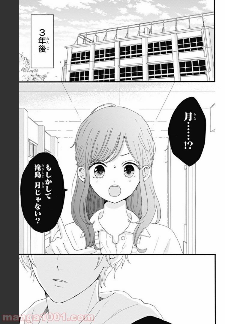 【出張掲載】月のお気に召すまま - 第1話 - Page 3