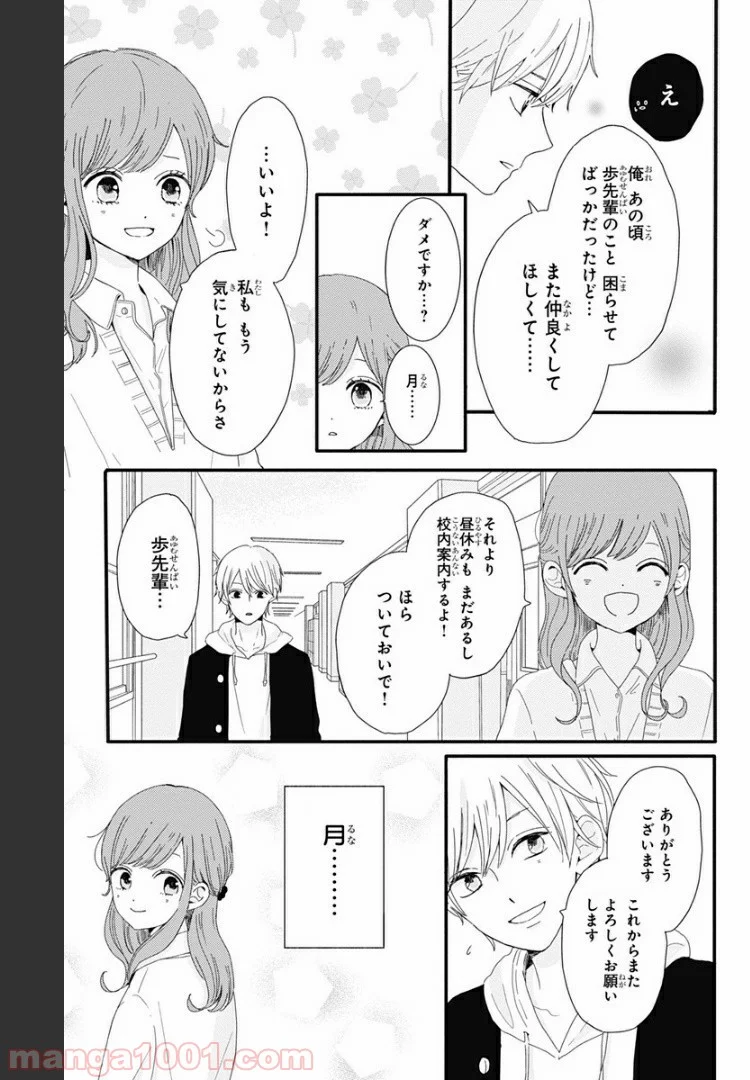 【出張掲載】月のお気に召すまま - 第1話 - Page 5