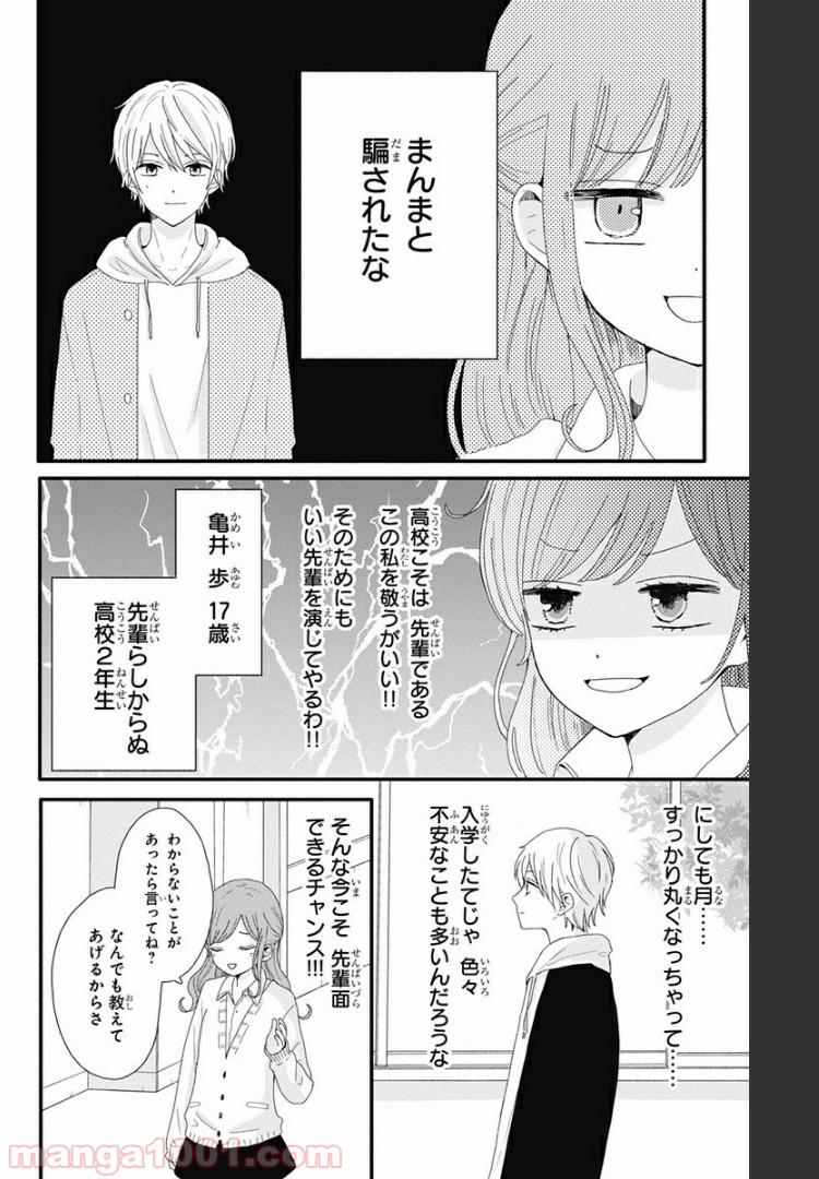 【出張掲載】月のお気に召すまま - 第1話 - Page 6