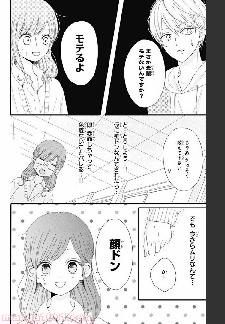 【出張掲載】月のお気に召すまま - 第1話 - Page 8