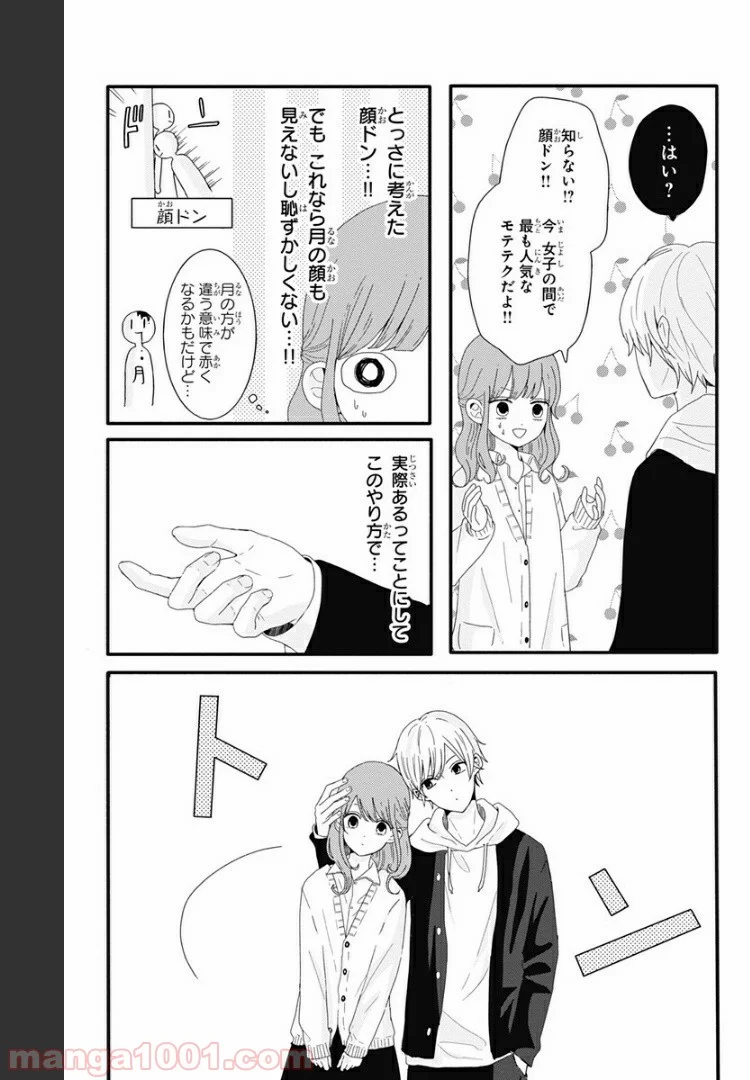 【出張掲載】月のお気に召すまま - 第1話 - Page 9