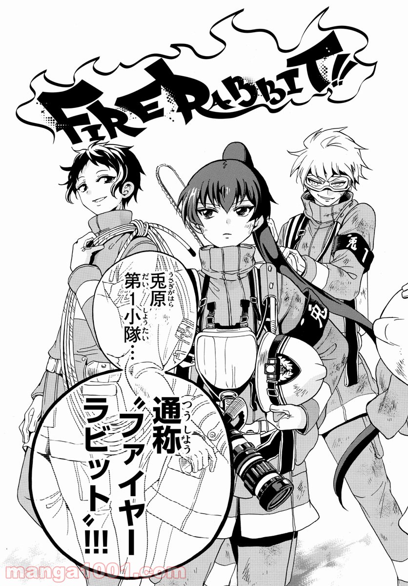 FIRE RABBIT!! (ファイヤーラビット) - 第1話 - Page 29