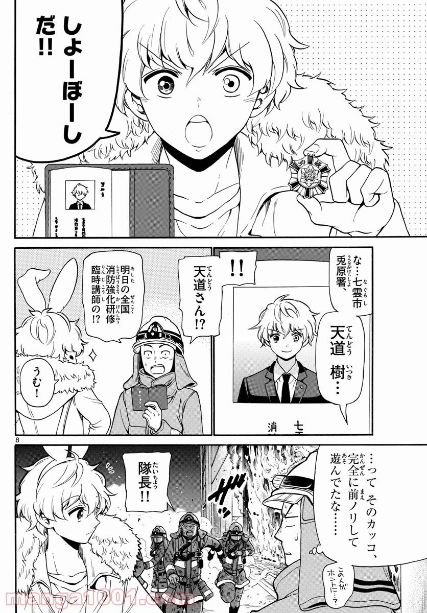 FIRE RABBIT!! (ファイヤーラビット) - 第2話 - Page 8