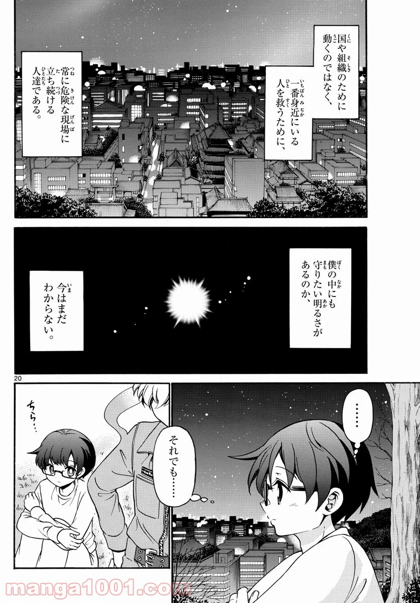 FIRE RABBIT!! (ファイヤーラビット) - 第3話 - Page 20