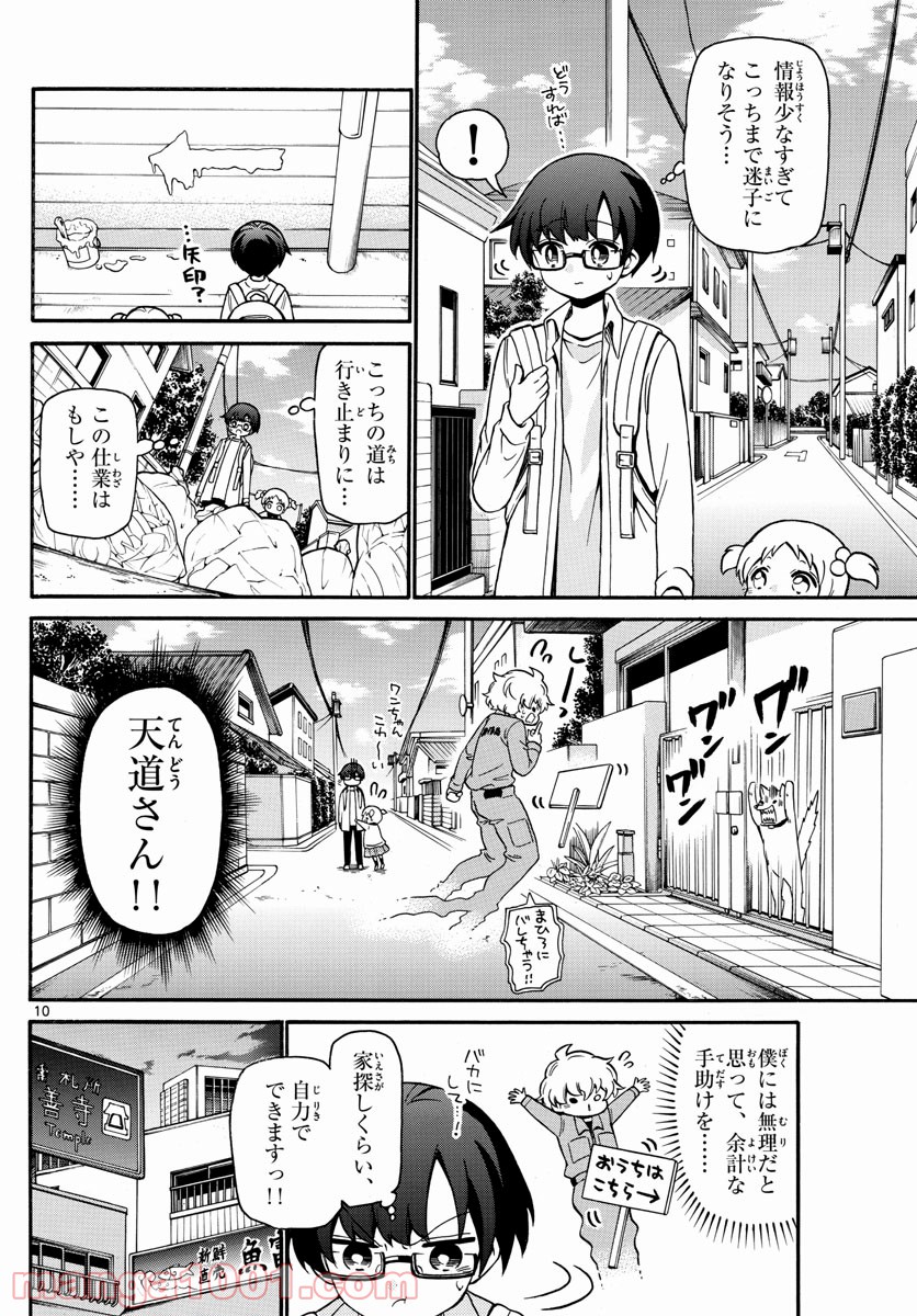 FIRE RABBIT!! (ファイヤーラビット) - 第4話 - Page 10