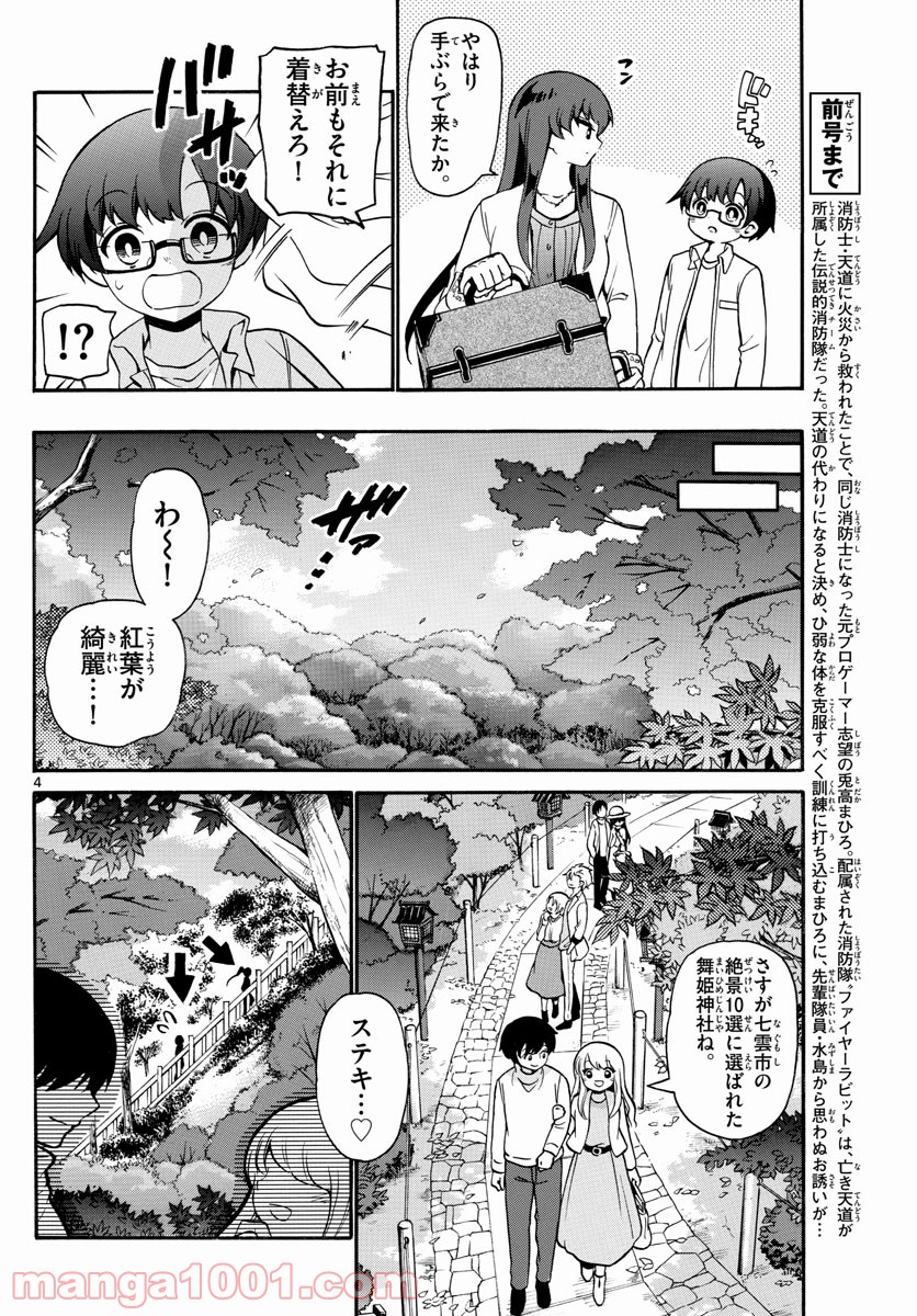 FIRE RABBIT!! (ファイヤーラビット) - 第19話 - Page 4