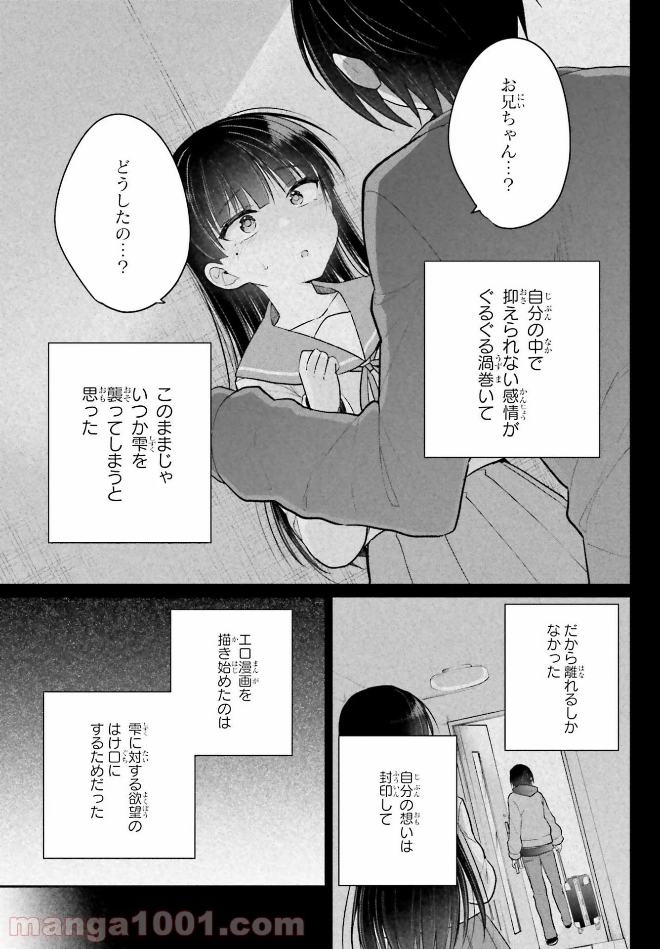 兄と妹のしたいしたいしたいコト - 第1話 - Page 13