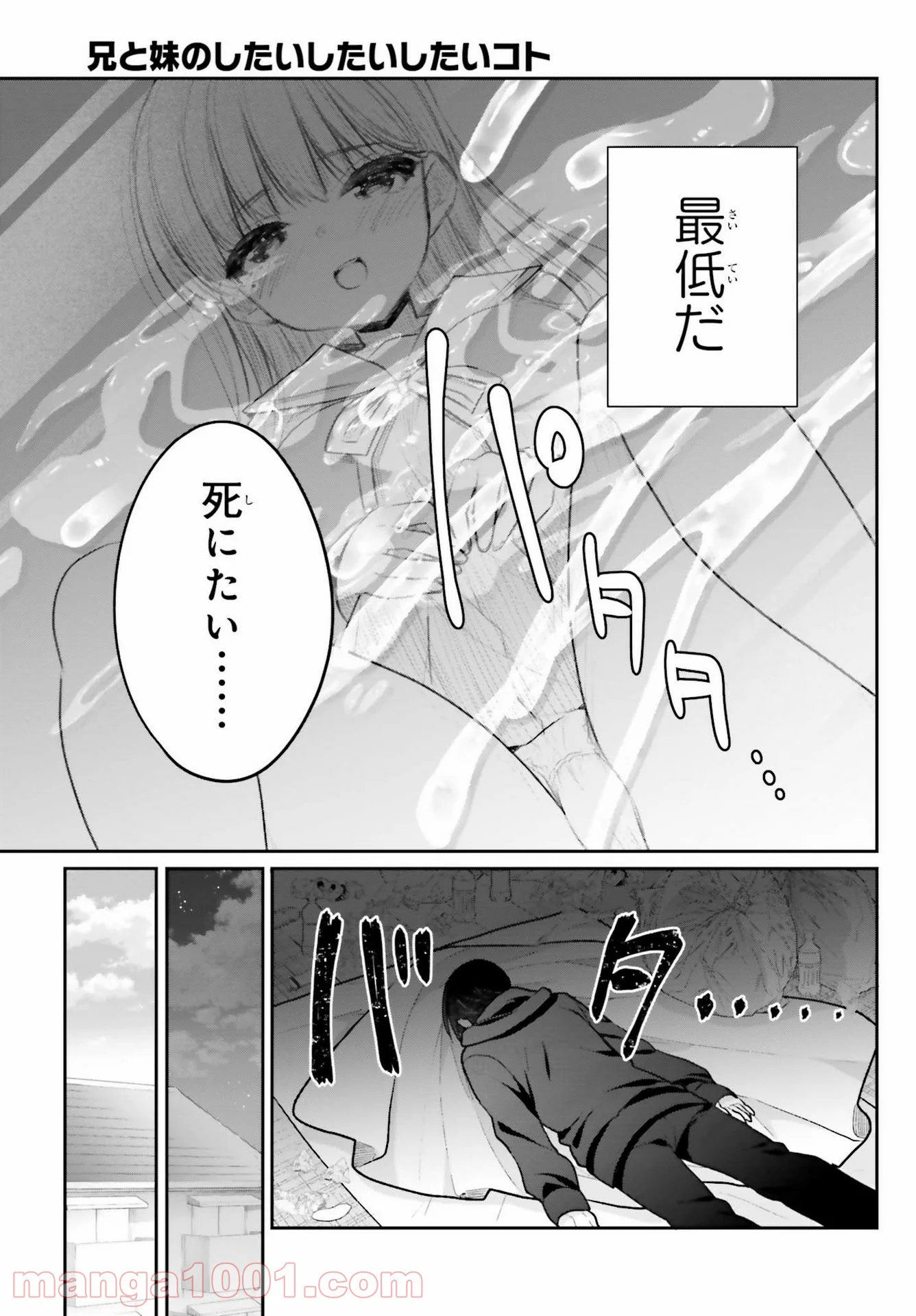 兄と妹のしたいしたいしたいコト - 第1話 - Page 15