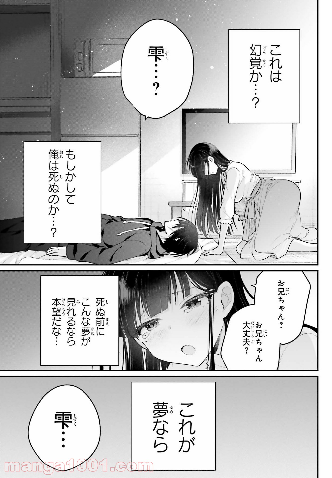 兄と妹のしたいしたいしたいコト - 第1話 - Page 19