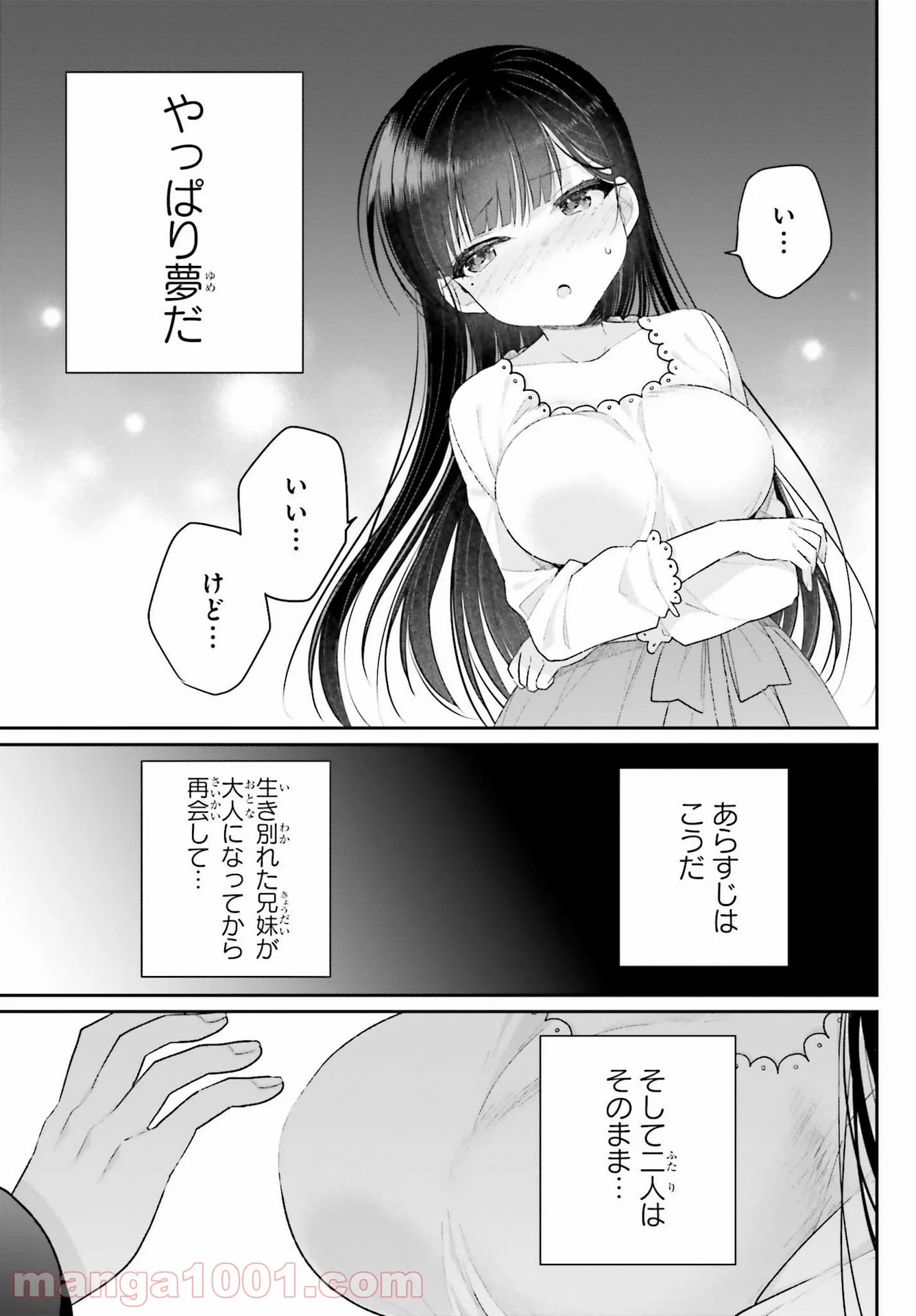 兄と妹のしたいしたいしたいコト - 第1話 - Page 21