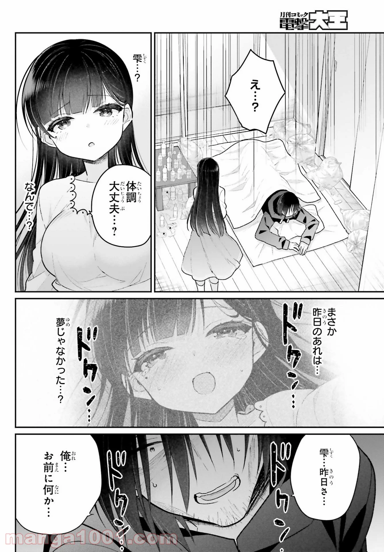 兄と妹のしたいしたいしたいコト - 第1話 - Page 32