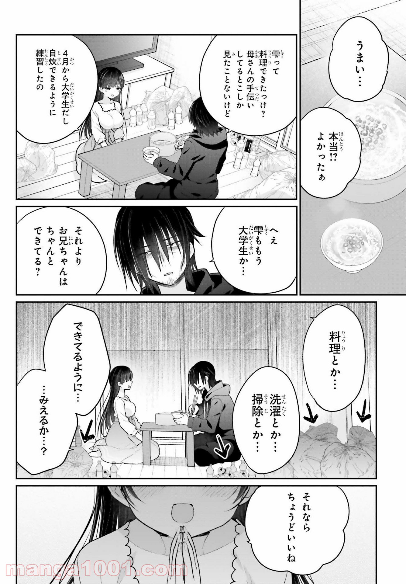 兄と妹のしたいしたいしたいコト - 第1話 - Page 34