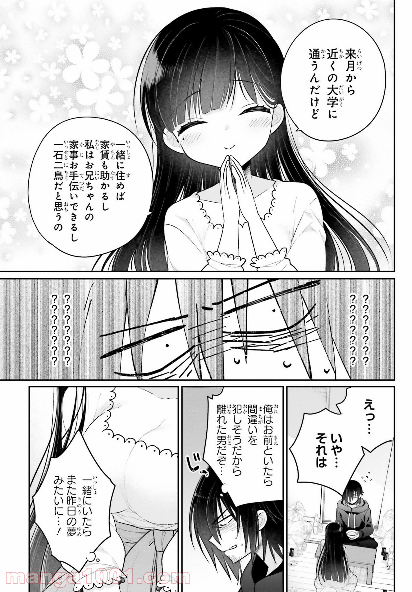 兄と妹のしたいしたいしたいコト - 第1話 - Page 35