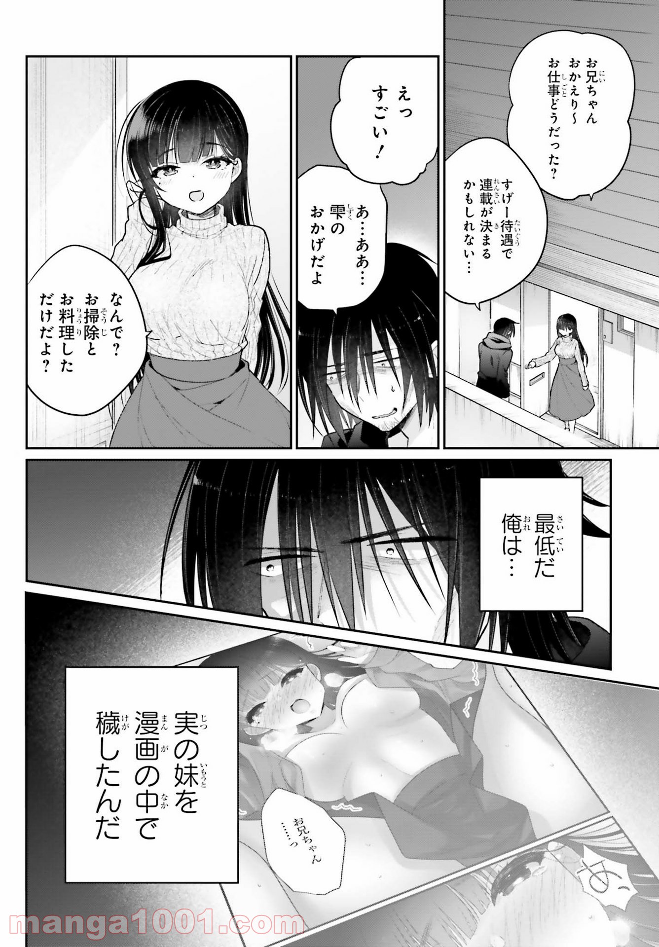 兄と妹のしたいしたいしたいコト - 第1話 - Page 40