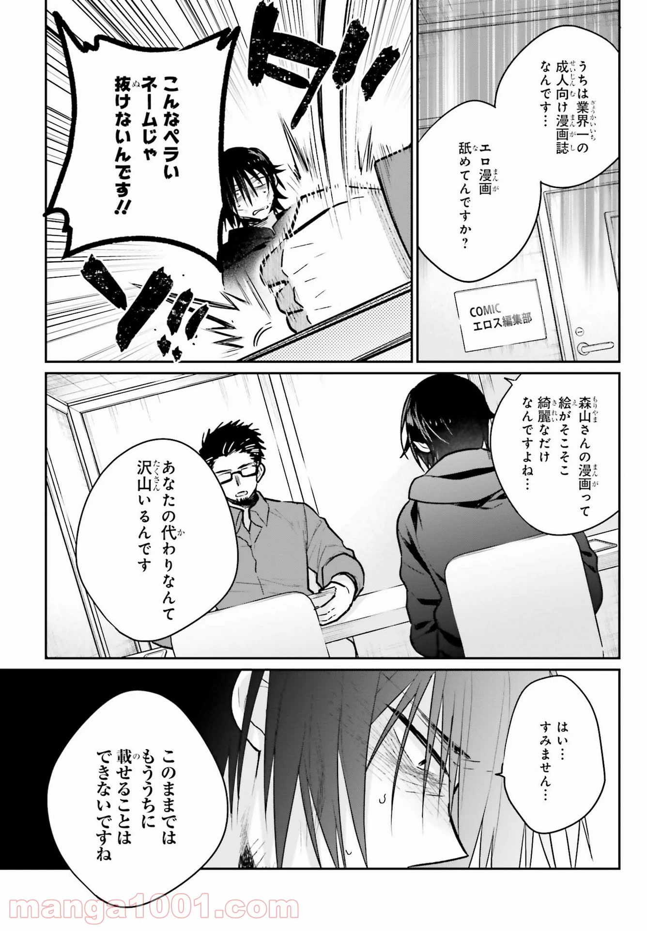 兄と妹のしたいしたいしたいコト - 第1話 - Page 5