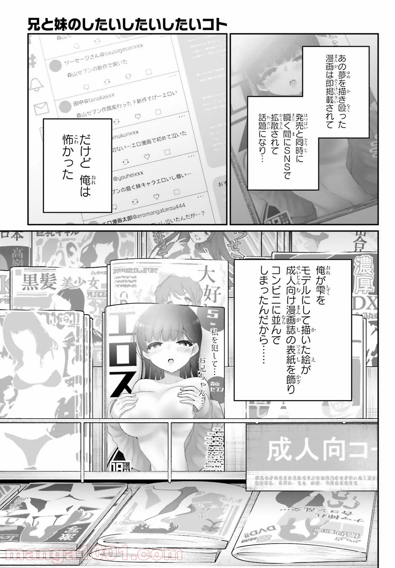 兄と妹のしたいしたいしたいコト - 第1話 - Page 41