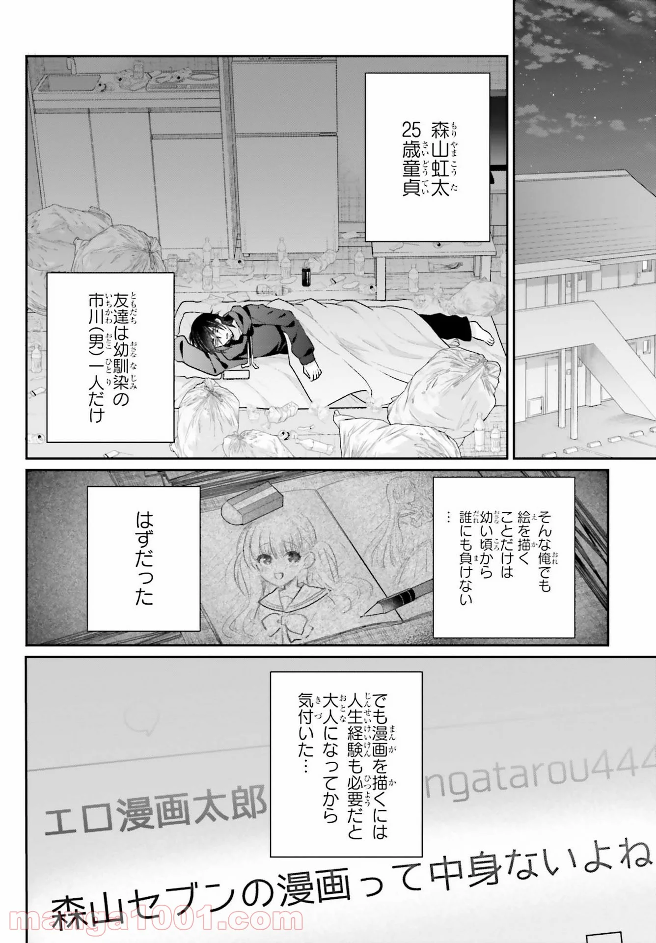 兄と妹のしたいしたいしたいコト - 第1話 - Page 6