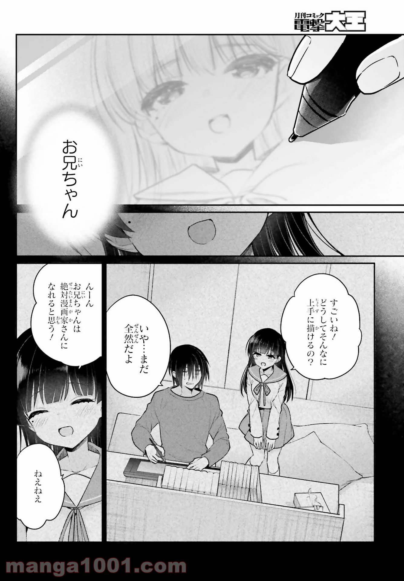 兄と妹のしたいしたいしたいコト - 第1話 - Page 10