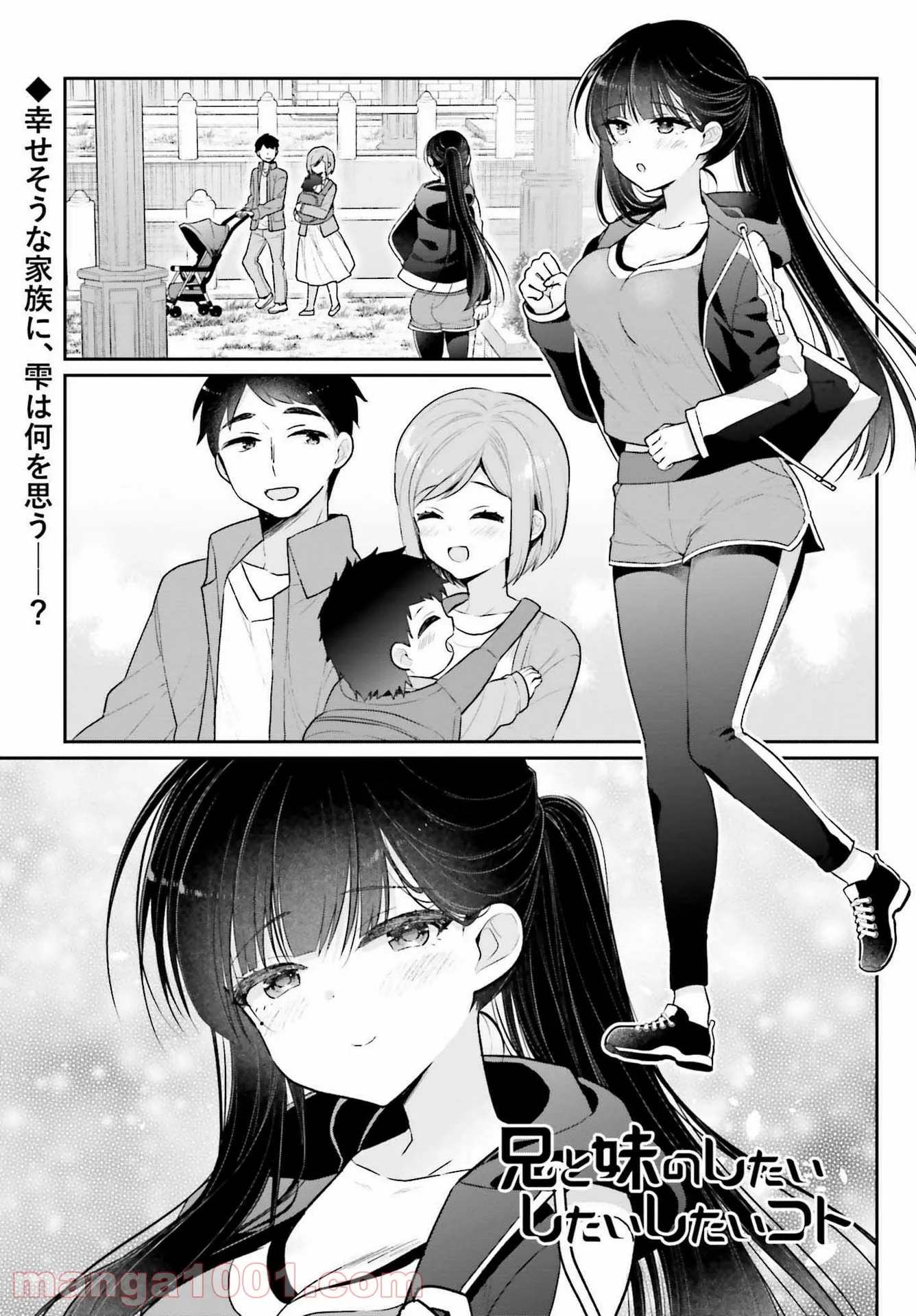 兄と妹のしたいしたいしたいコト - 第2話 - Page 1