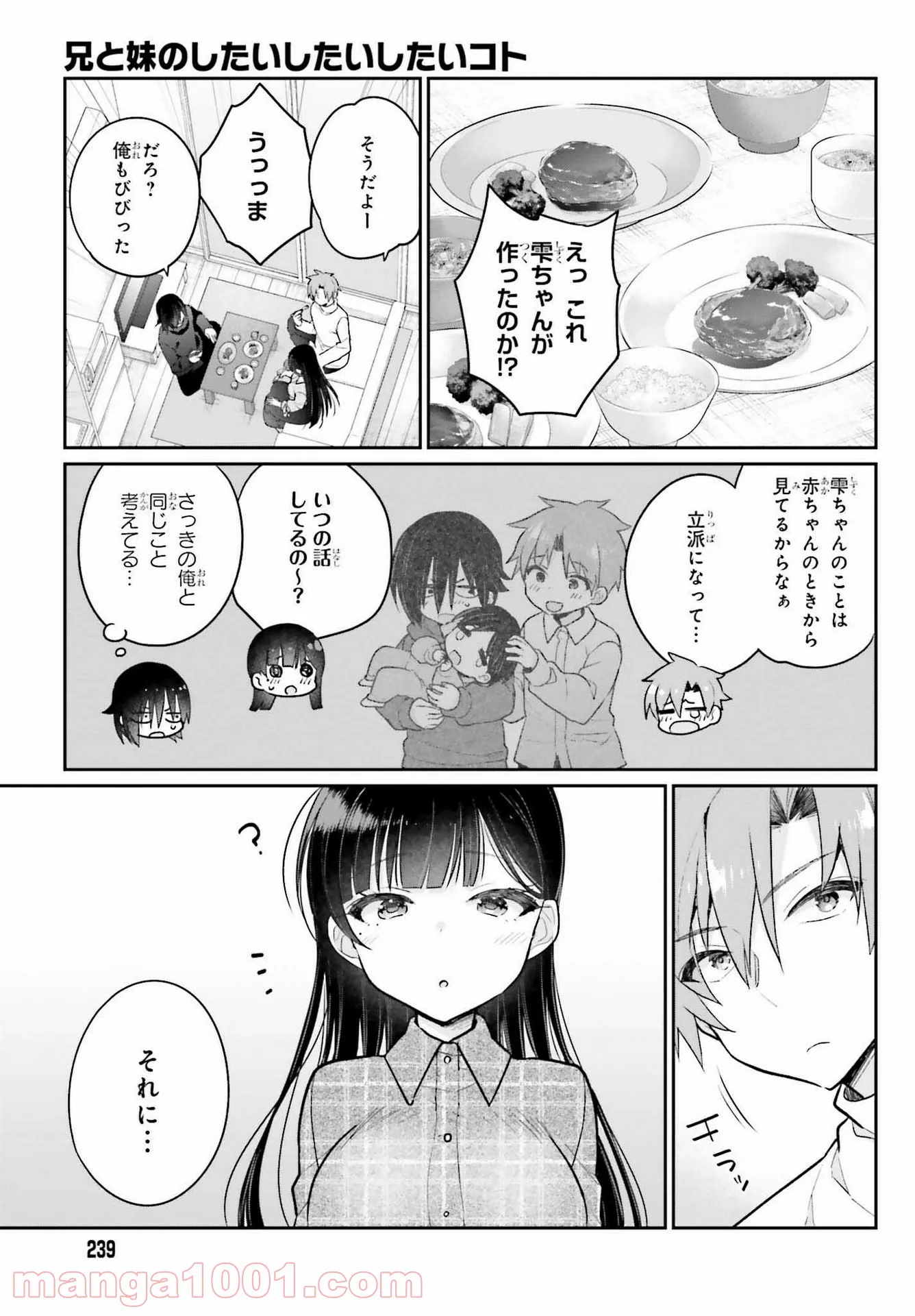 兄と妹のしたいしたいしたいコト - 第2話 - Page 11