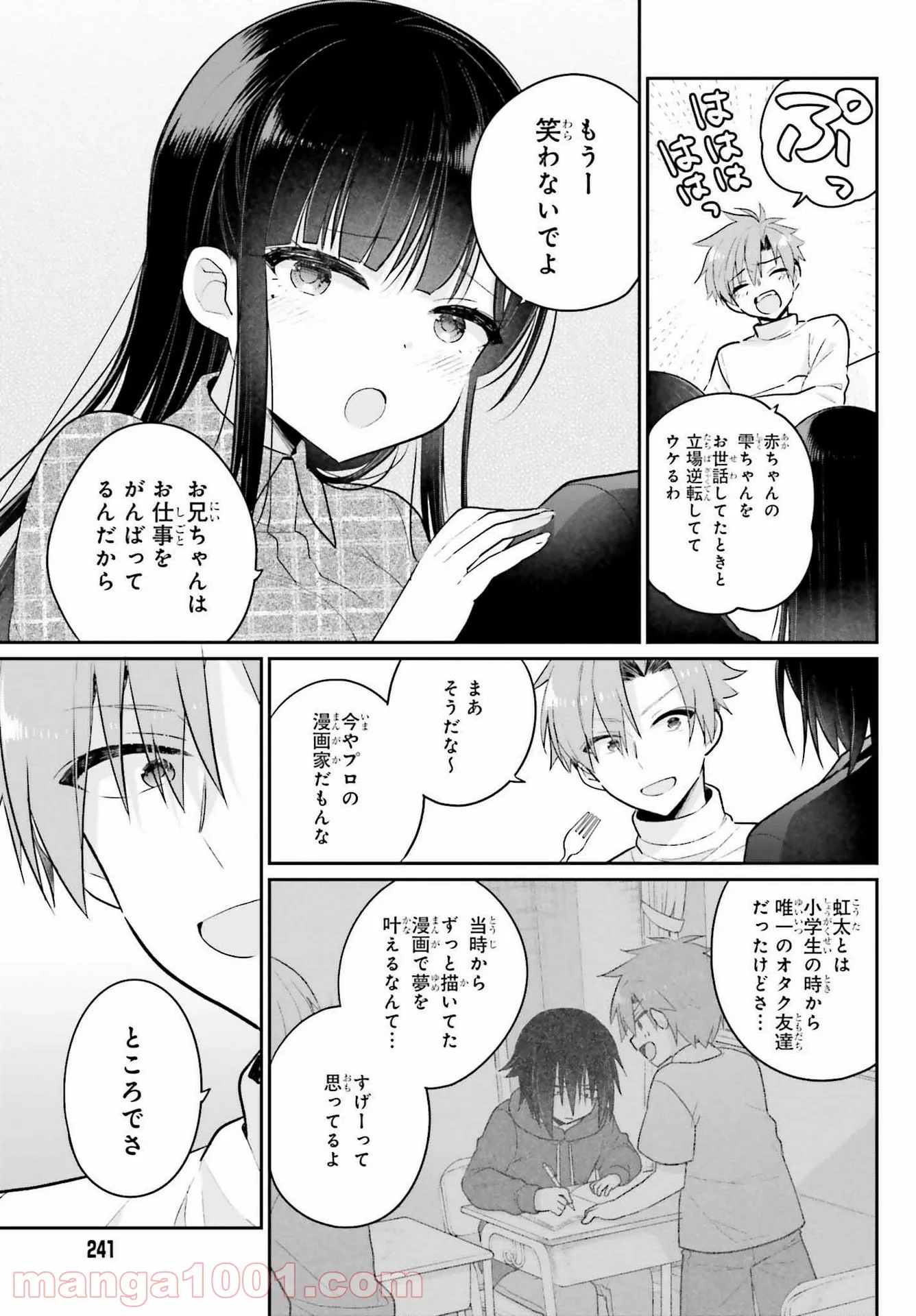 兄と妹のしたいしたいしたいコト - 第2話 - Page 13