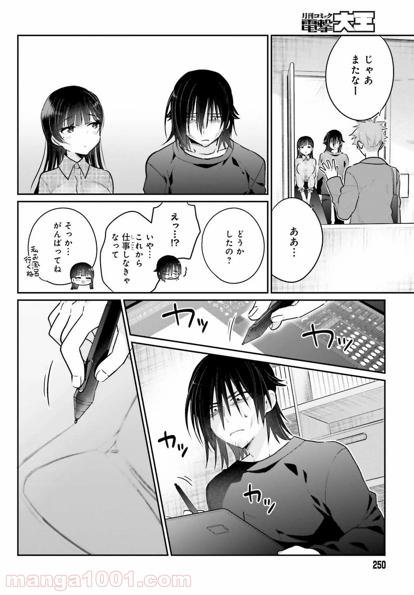 兄と妹のしたいしたいしたいコト - 第2話 - Page 22