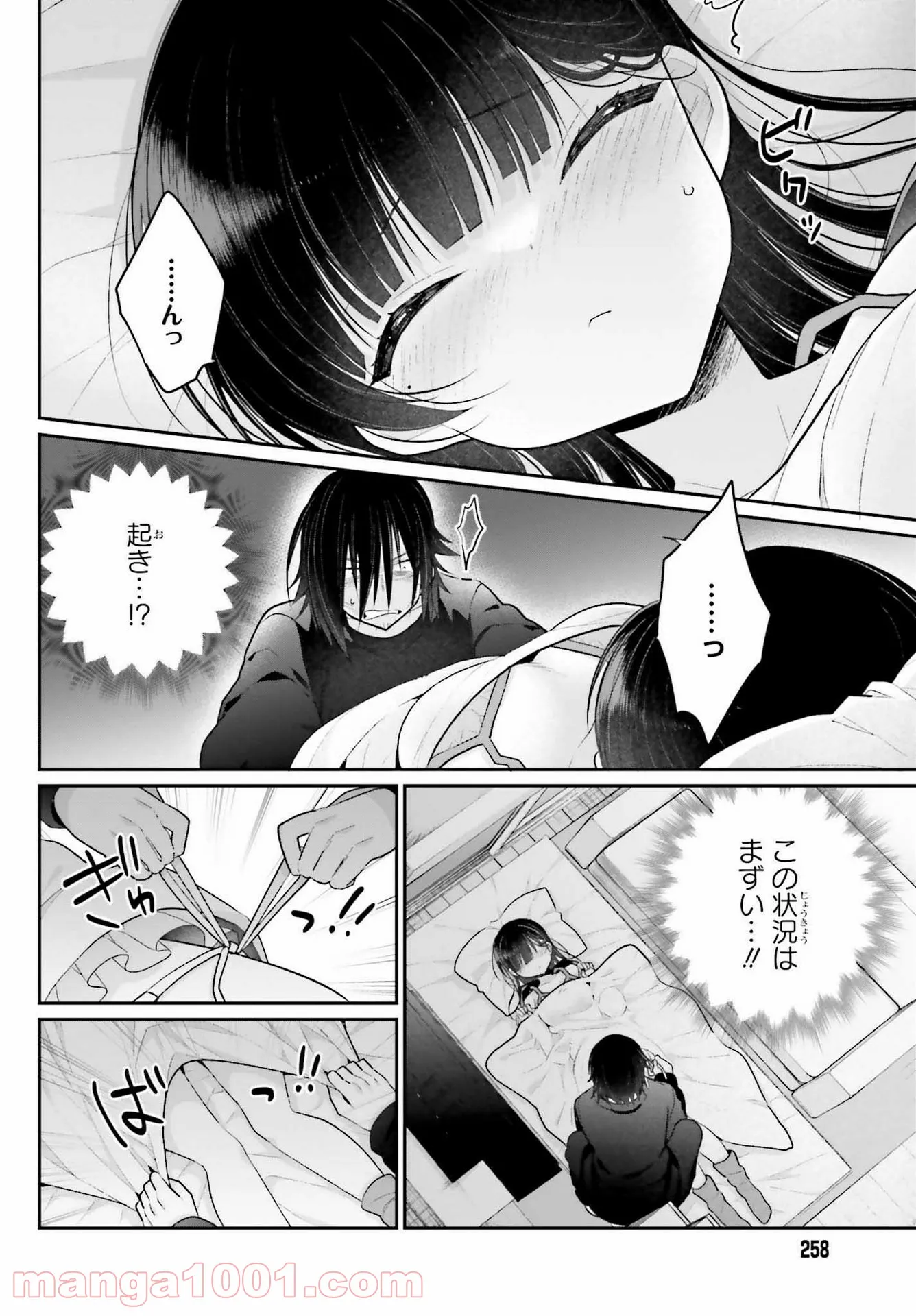 兄と妹のしたいしたいしたいコト - 第2話 - Page 30