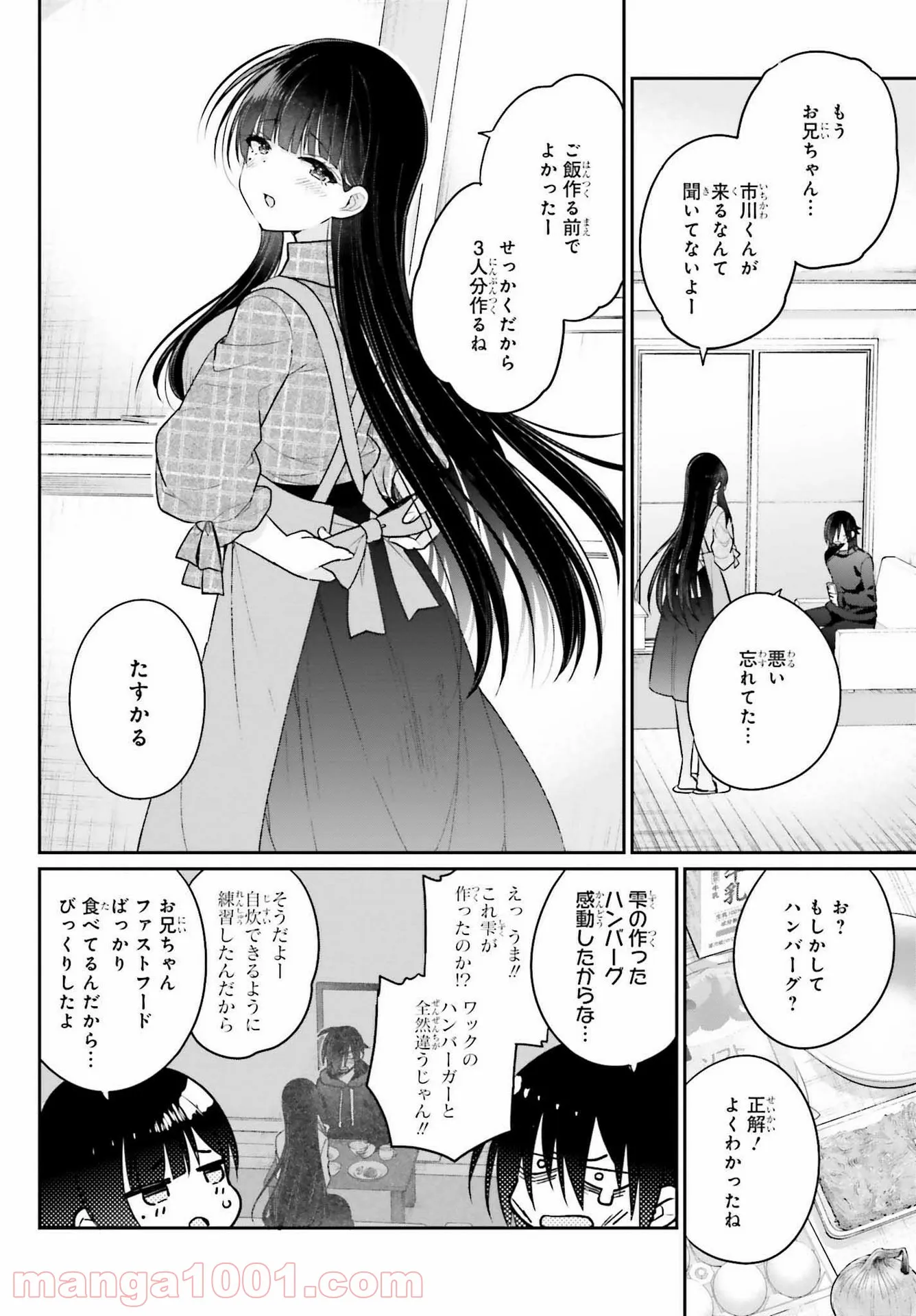 兄と妹のしたいしたいしたいコト - 第2話 - Page 8