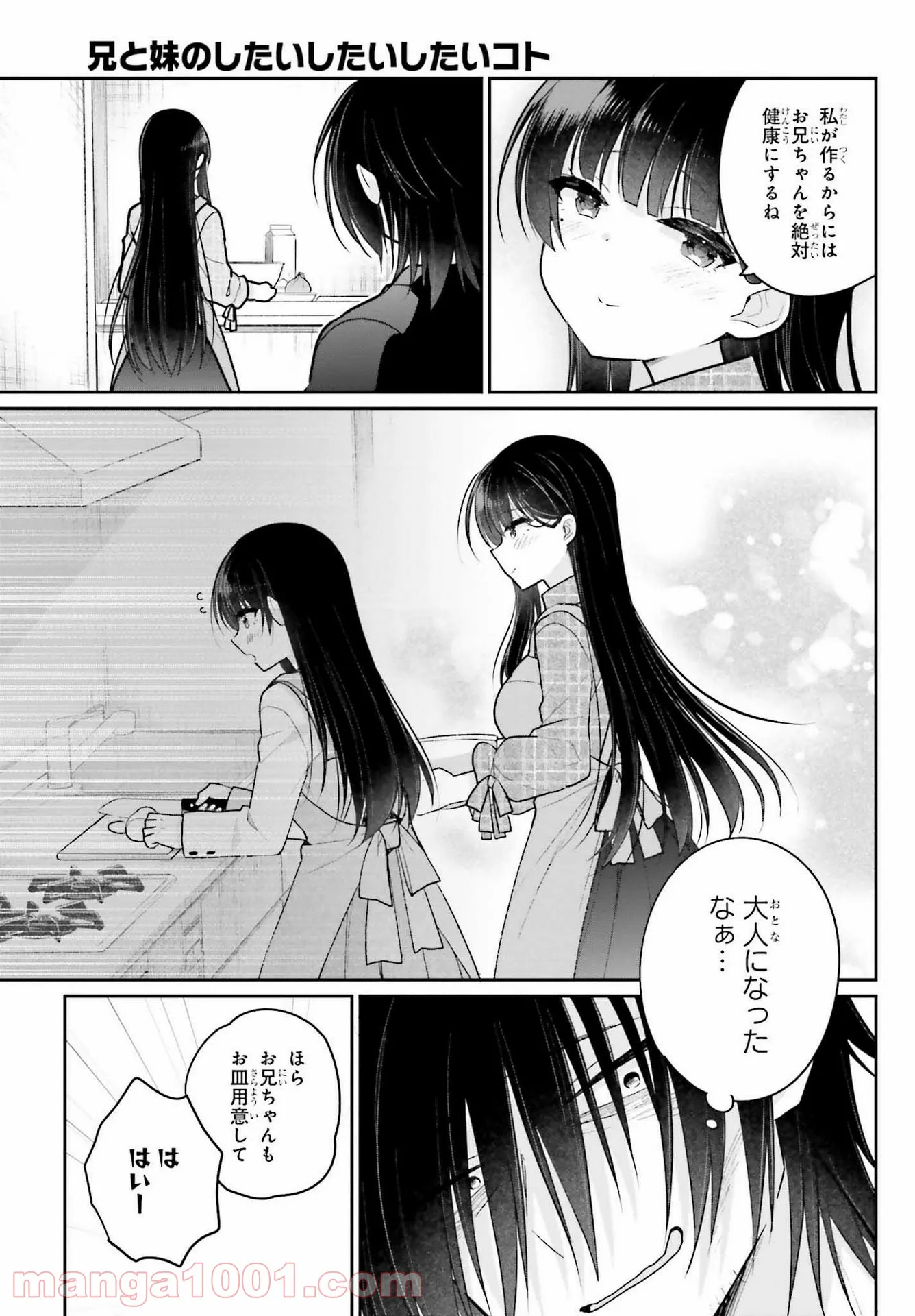 兄と妹のしたいしたいしたいコト - 第2話 - Page 9