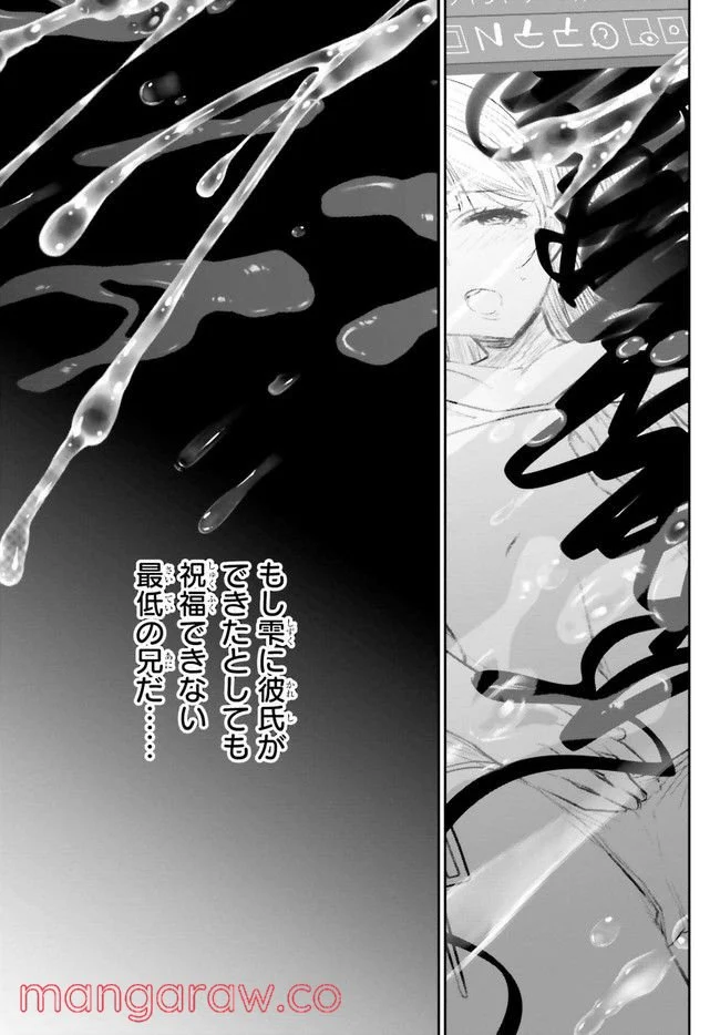 兄と妹のしたいしたいしたいコト 第3.1話 - Trang 13