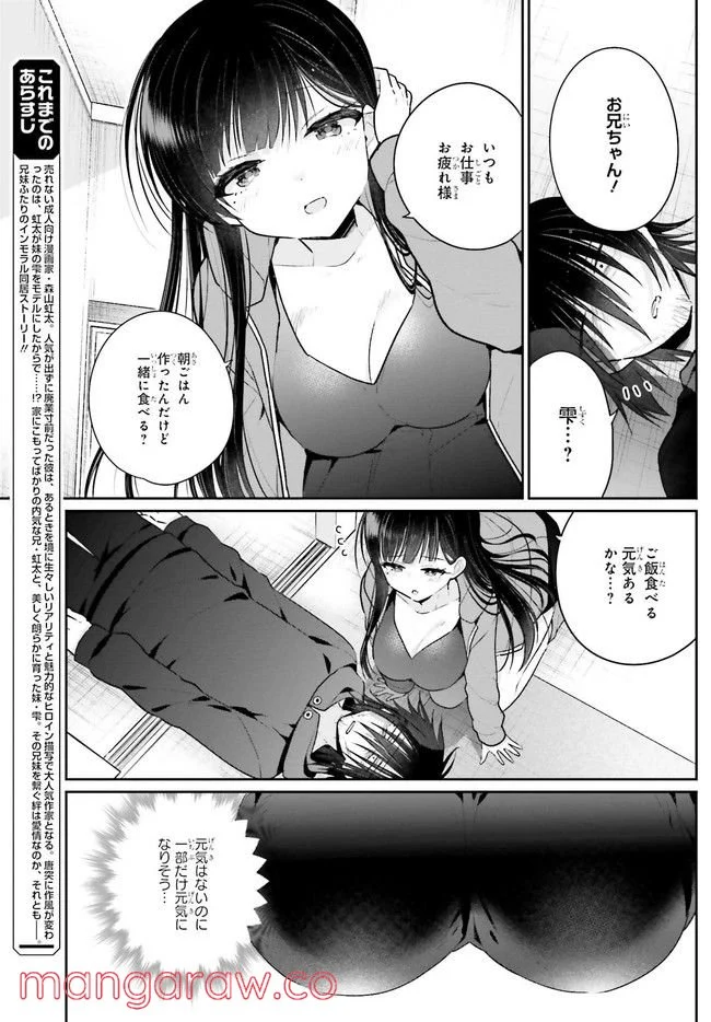兄と妹のしたいしたいしたいコト 第3.1話 - Trang 3