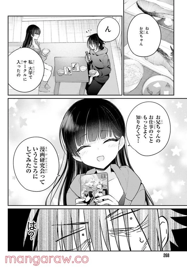 兄と妹のしたいしたいしたいコト 第3.1話 - Trang 4