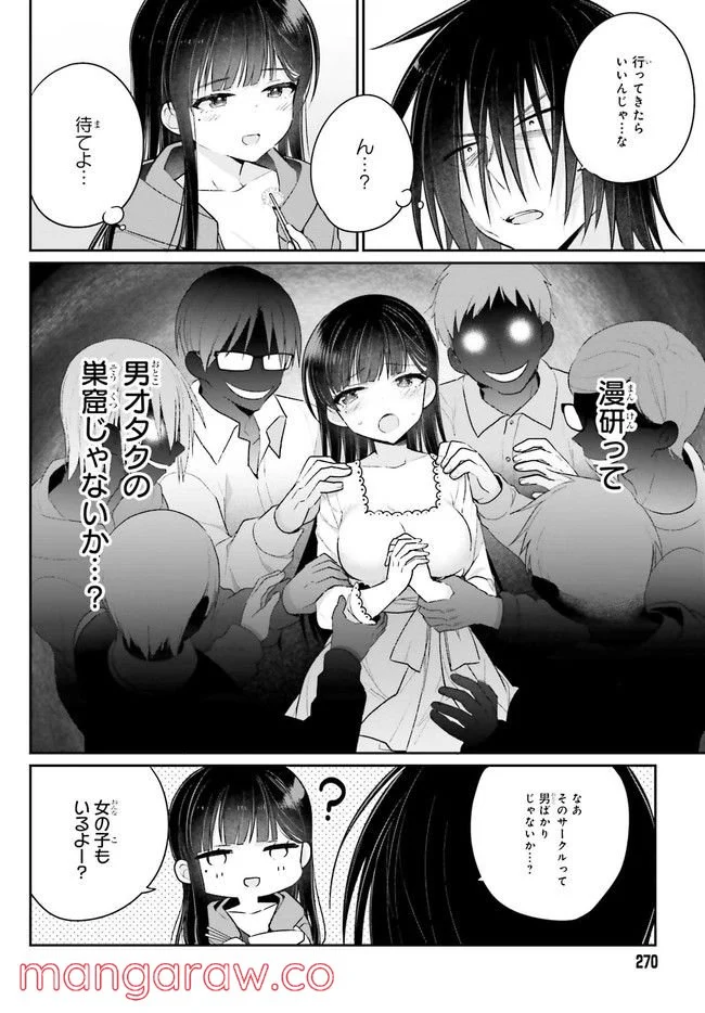 兄と妹のしたいしたいしたいコト 第3.1話 - Trang 6