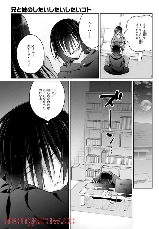 兄と妹のしたいしたいしたいコト 第3.1話 - Trang 7