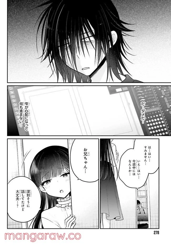 兄と妹のしたいしたいしたいコト 第3.2話 - Trang 1