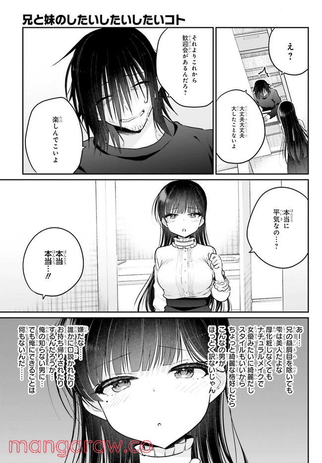 兄と妹のしたいしたいしたいコト 第3.2話 - Trang 2