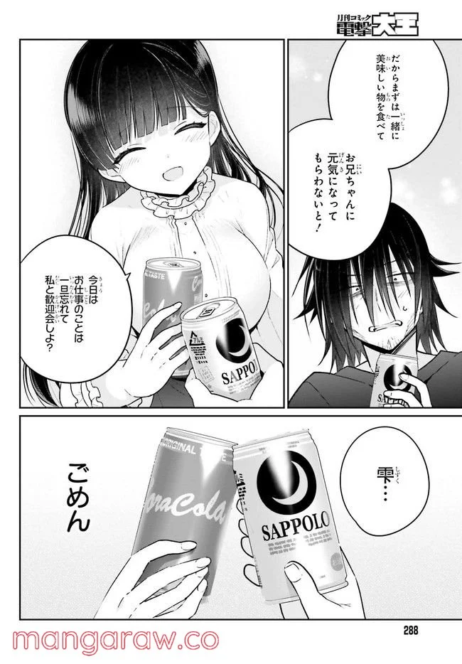 兄と妹のしたいしたいしたいコト 第3.2話 - Trang 11