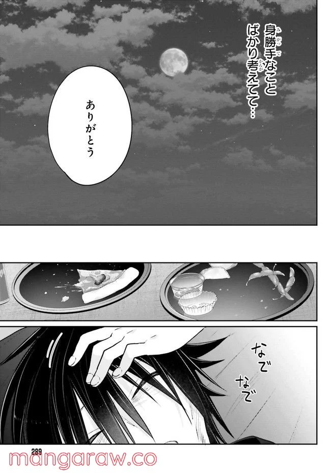 兄と妹のしたいしたいしたいコト 第3.2話 - Trang 12
