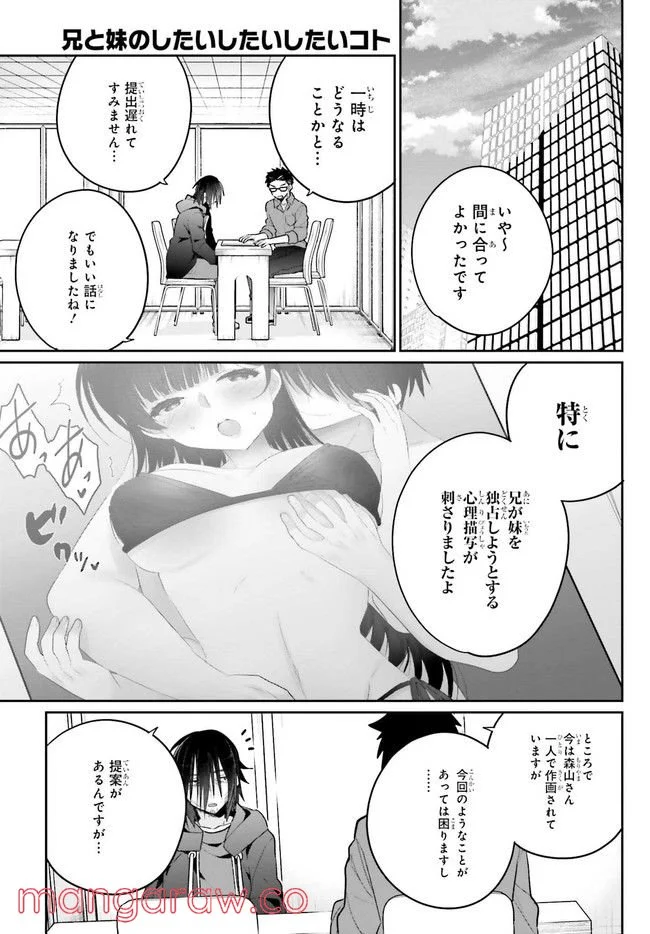 兄と妹のしたいしたいしたいコト 第3.2話 - Trang 14