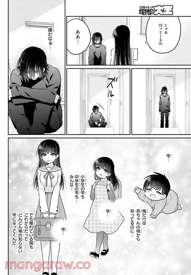 兄と妹のしたいしたいしたいコト 第3.2話 - Trang 3