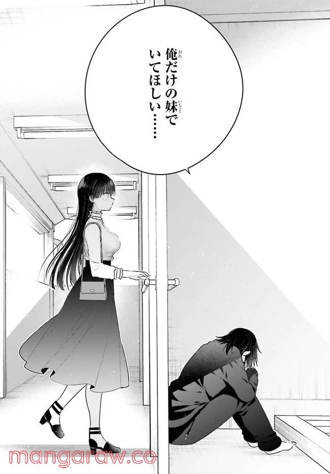 兄と妹のしたいしたいしたいコト 第3.2話 - Trang 5